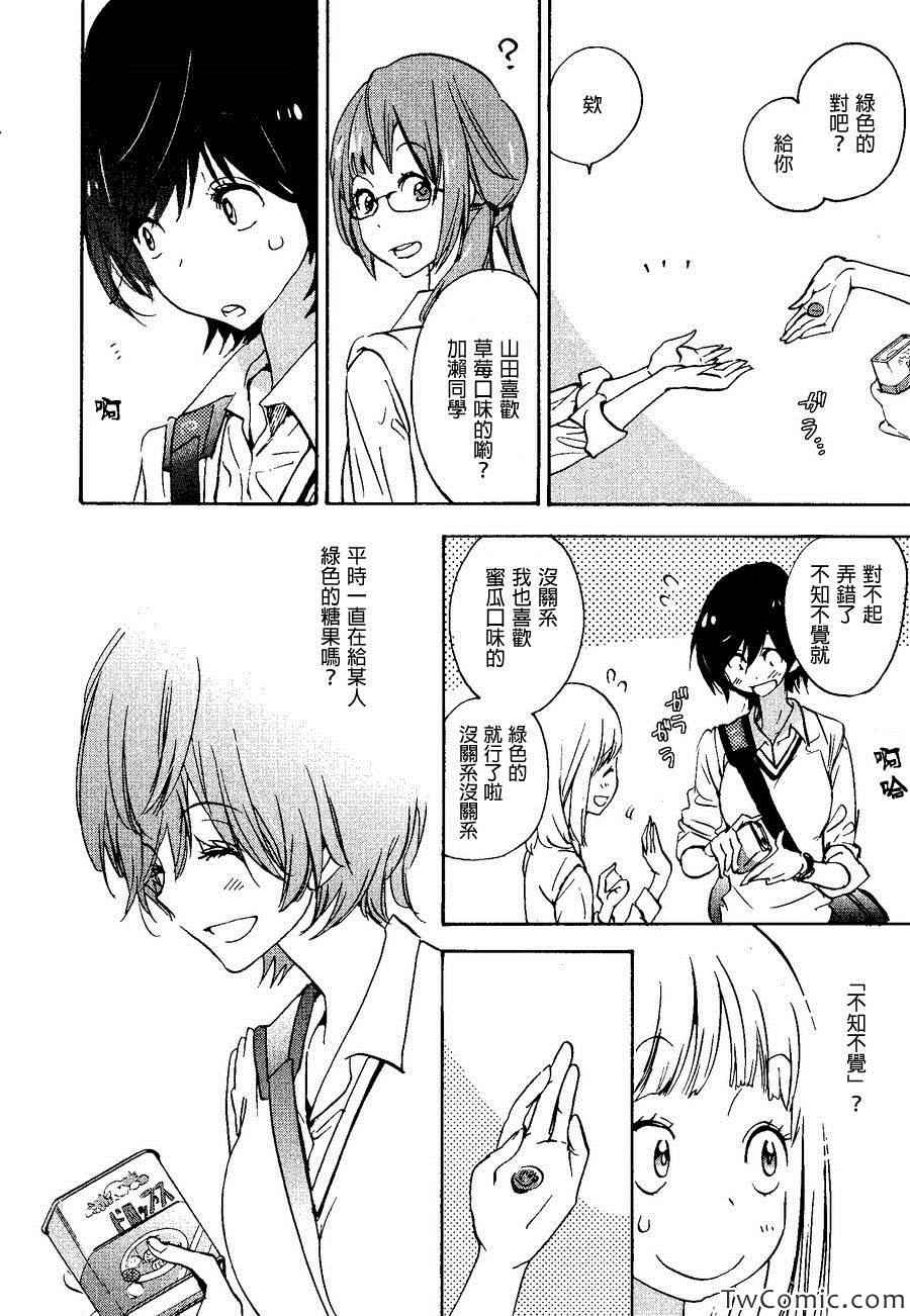 草莓糖与加濑同学-XXX与加濑同学-高嶋ひろみ（第15张）