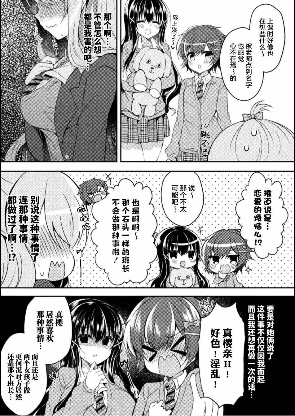 第2话-YURI LOVE SLAVE～放学后的二人世界-コナタエル（第17张）