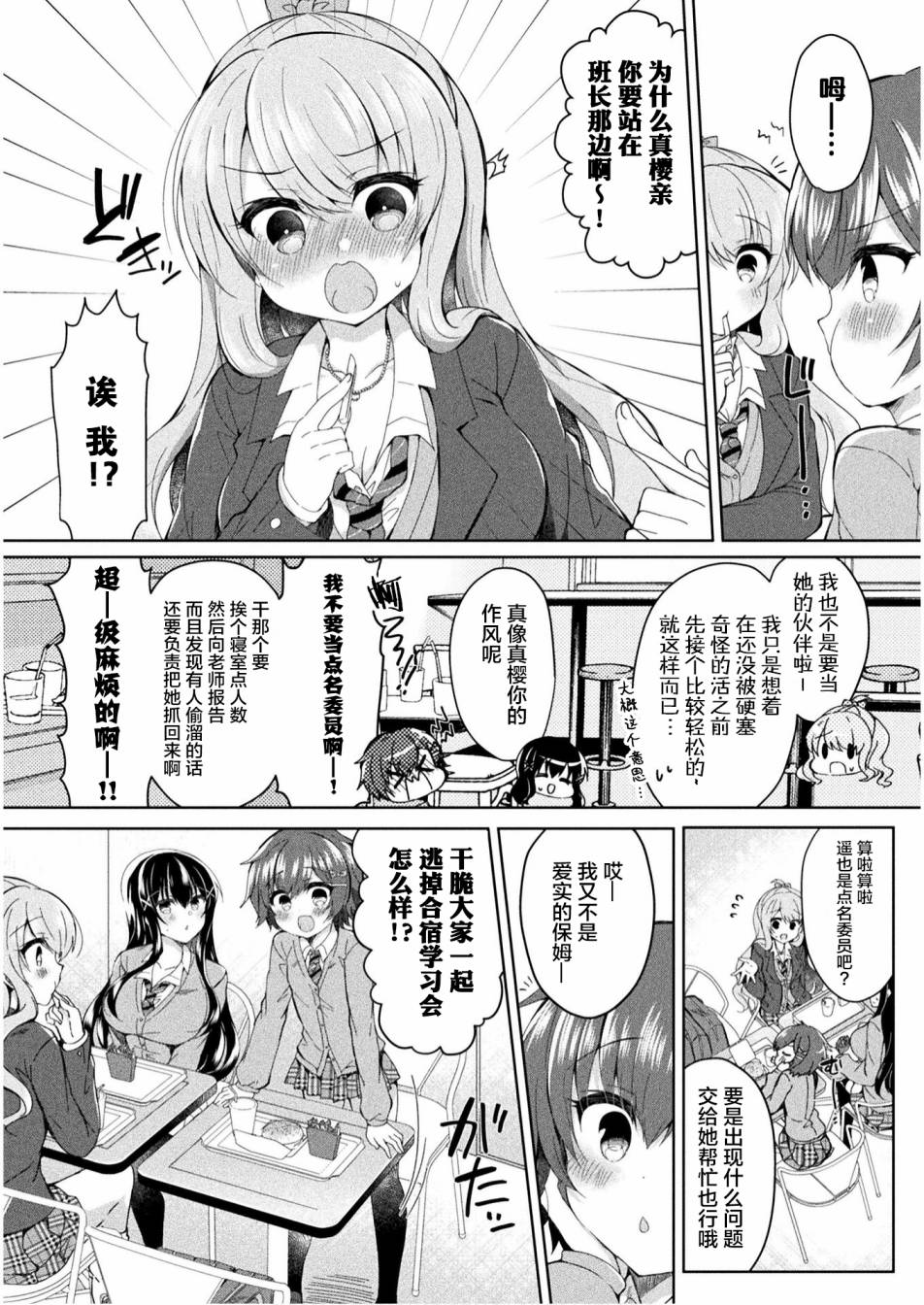 第1话-YURI LOVE SLAVE～放学后的二人世界-コナタエル（第10张）