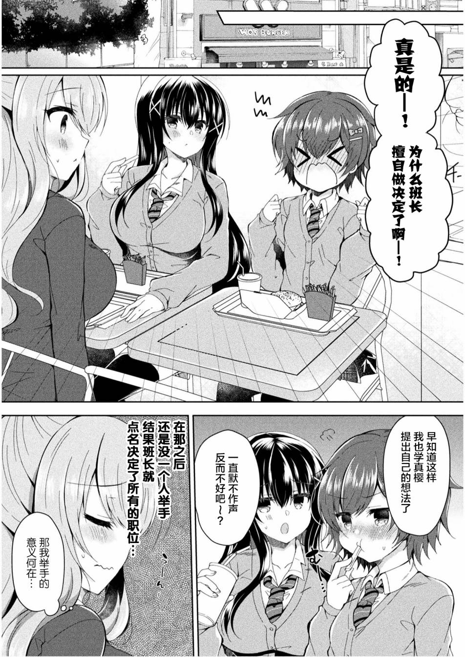 第1话-YURI LOVE SLAVE～放学后的二人世界-コナタエル（第9张）