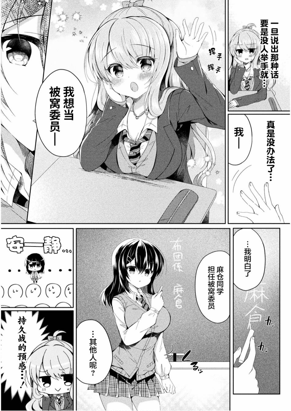 第1话-YURI LOVE SLAVE～放学后的二人世界-コナタエル（第8张）
