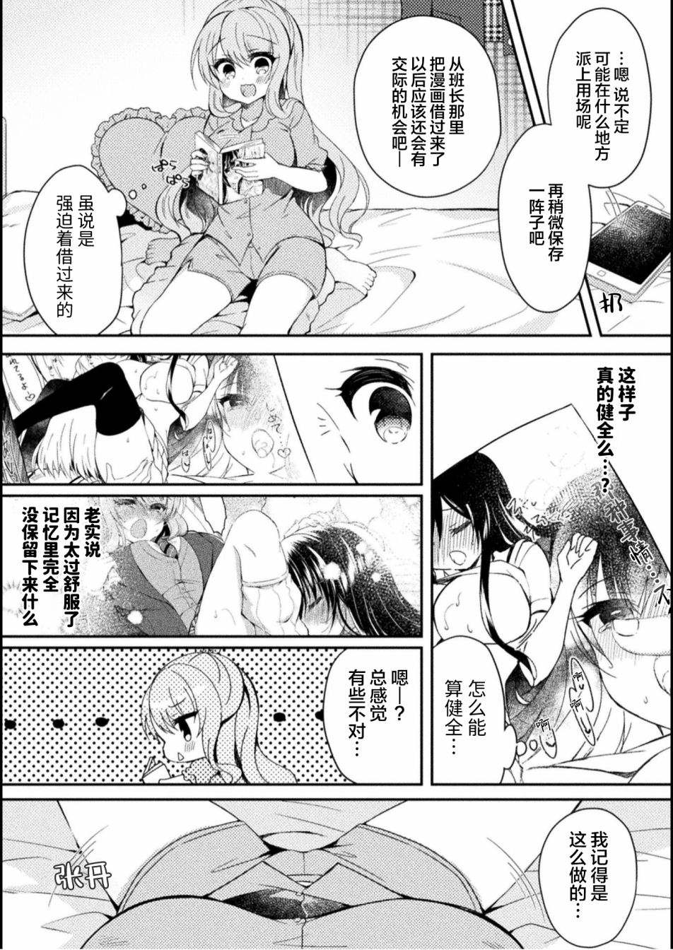 第2话-YURI LOVE SLAVE～放学后的二人世界-コナタエル（第14张）