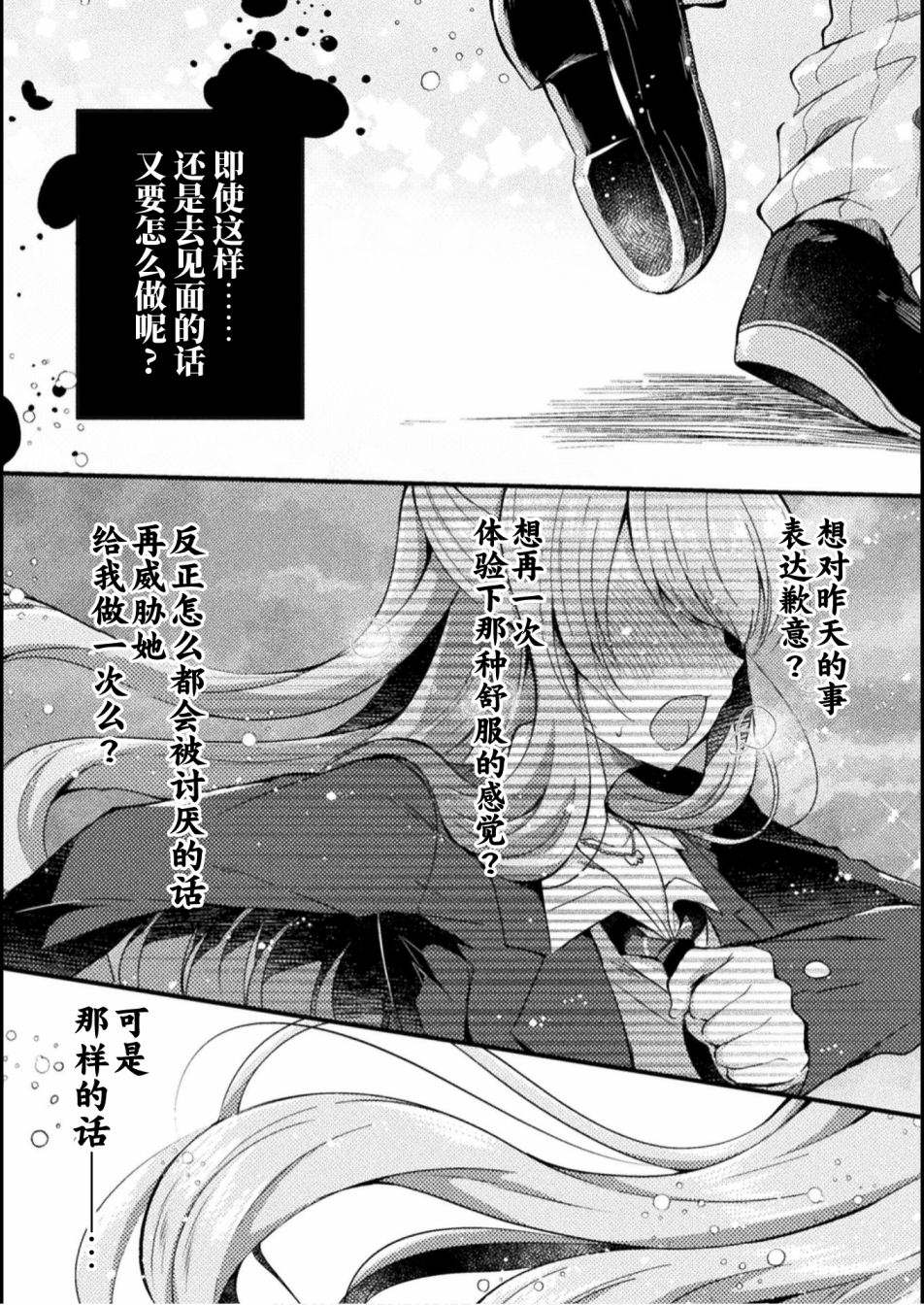 第2话-YURI LOVE SLAVE～放学后的二人世界-コナタエル（第21张）