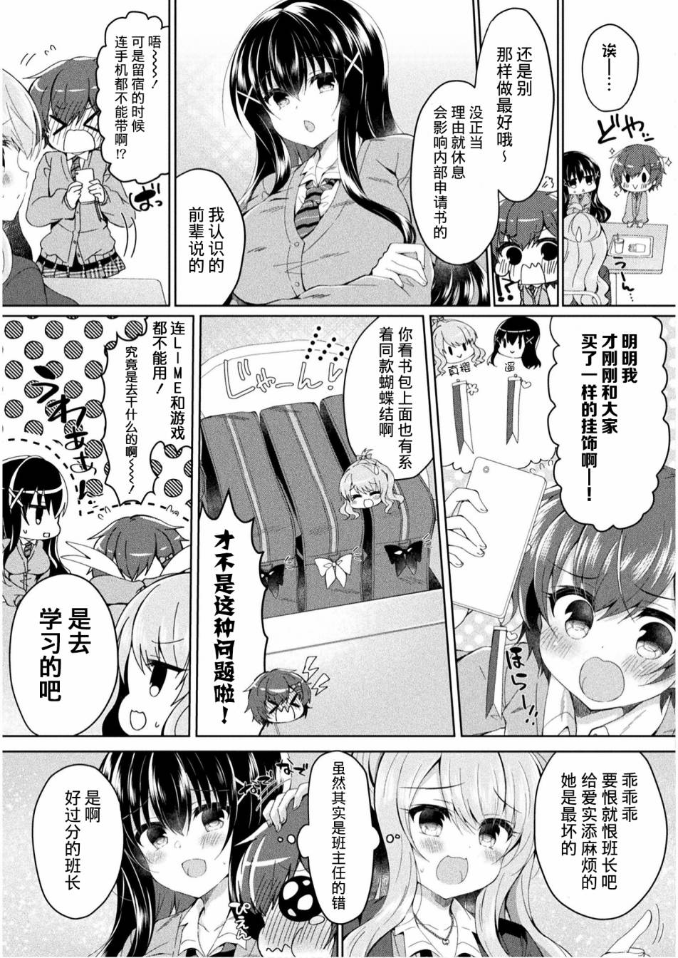 第1话-YURI LOVE SLAVE～放学后的二人世界-コナタエル（第11张）