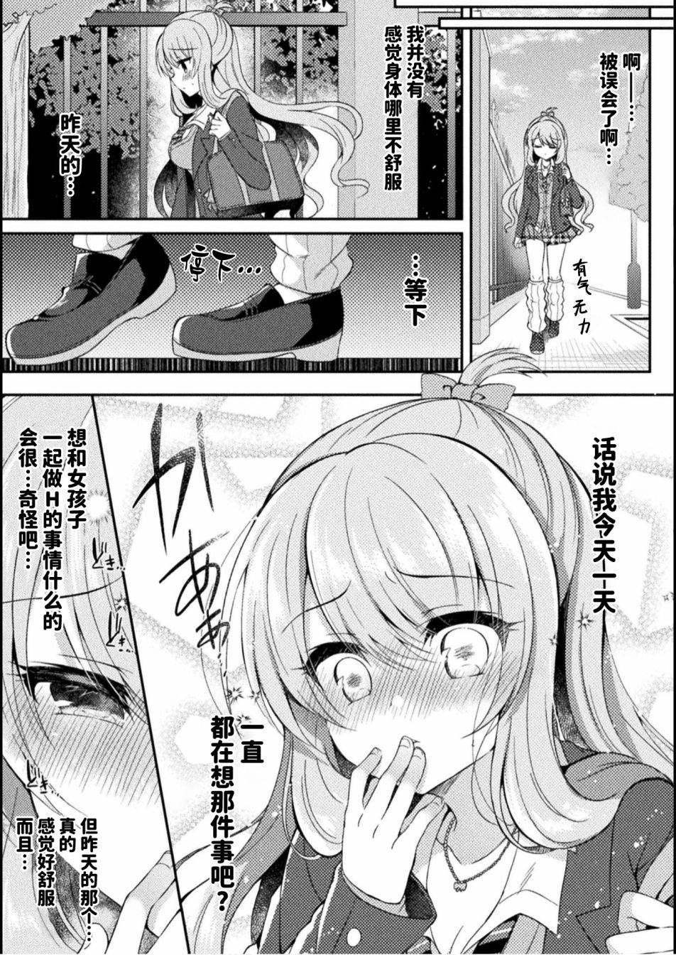 第2话-YURI LOVE SLAVE～放学后的二人世界-コナタエル（第19张）