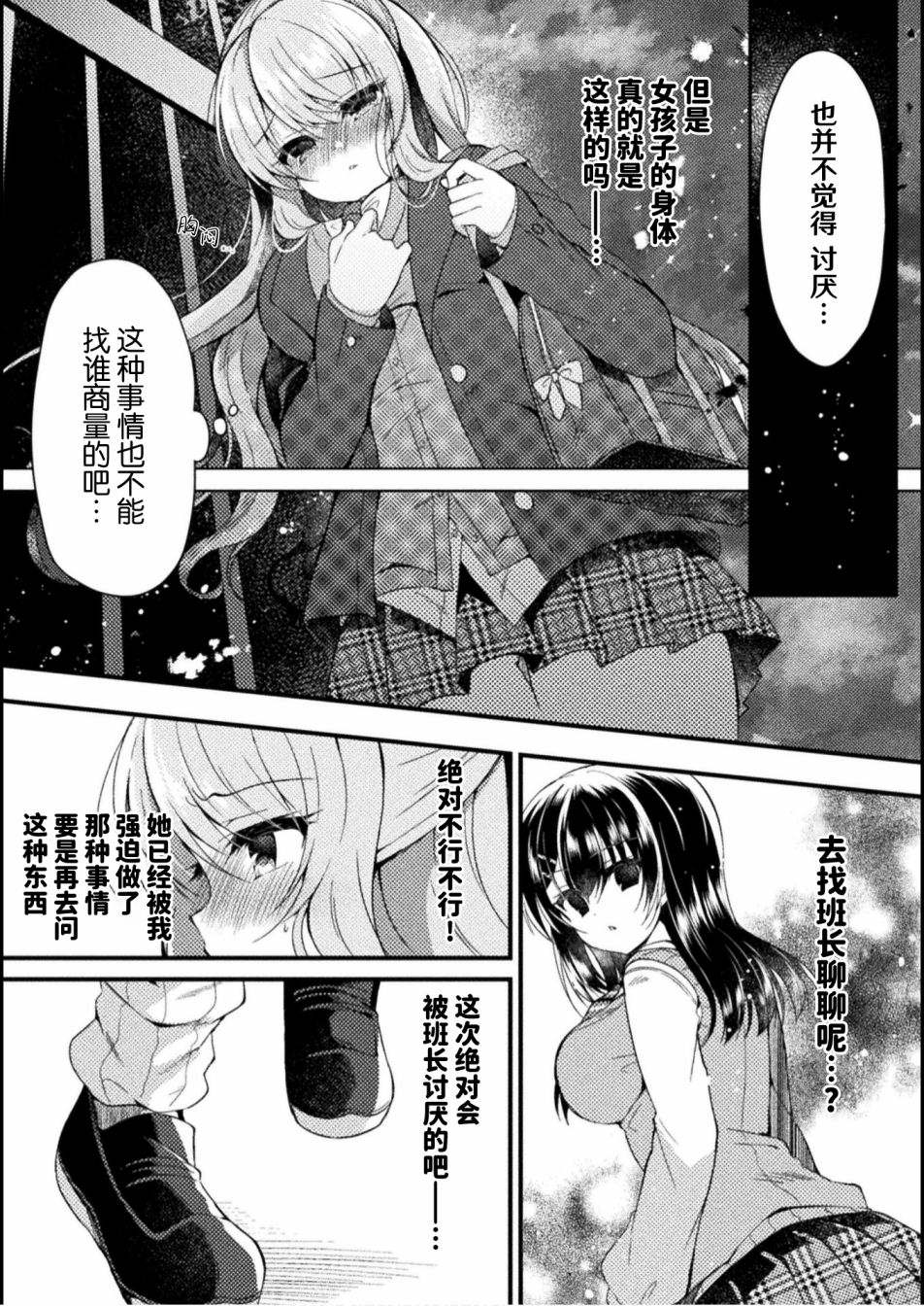 第2话-YURI LOVE SLAVE～放学后的二人世界-コナタエル（第20张）