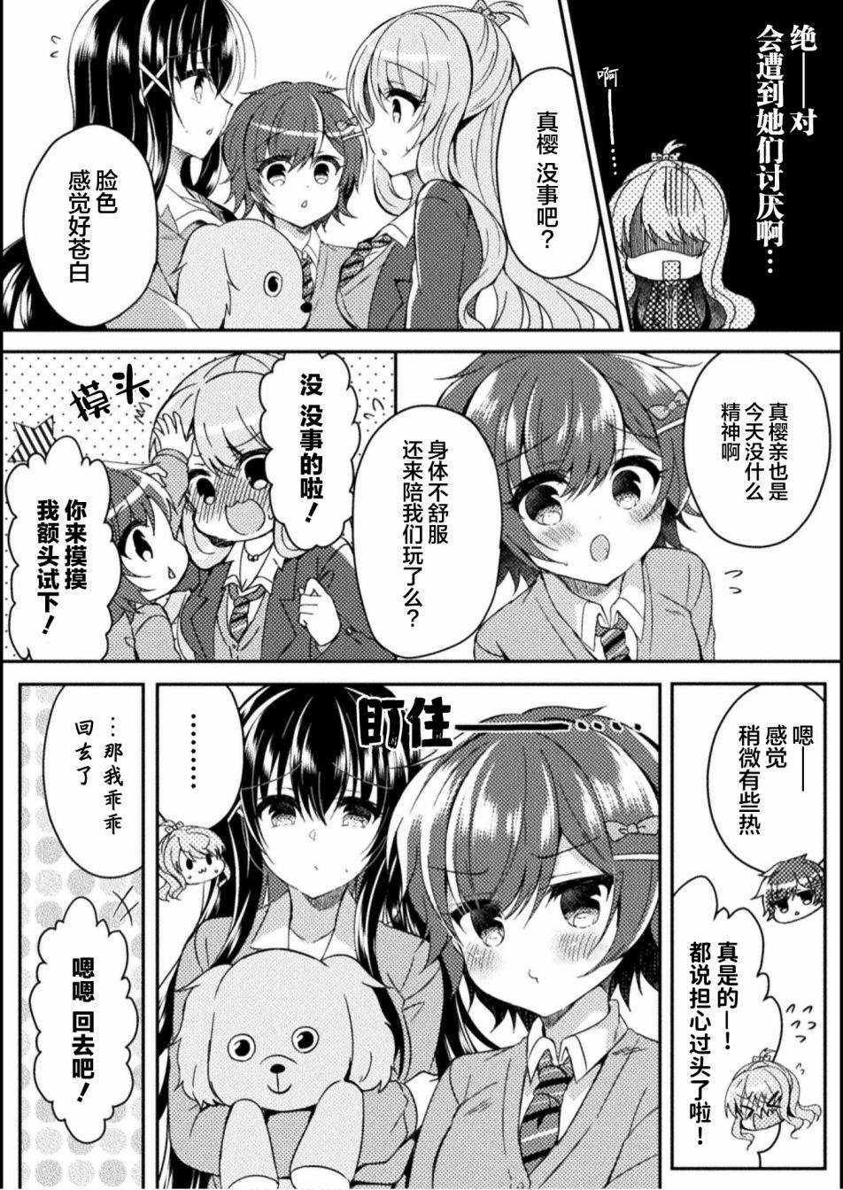第2话-YURI LOVE SLAVE～放学后的二人世界-コナタエル（第18张）