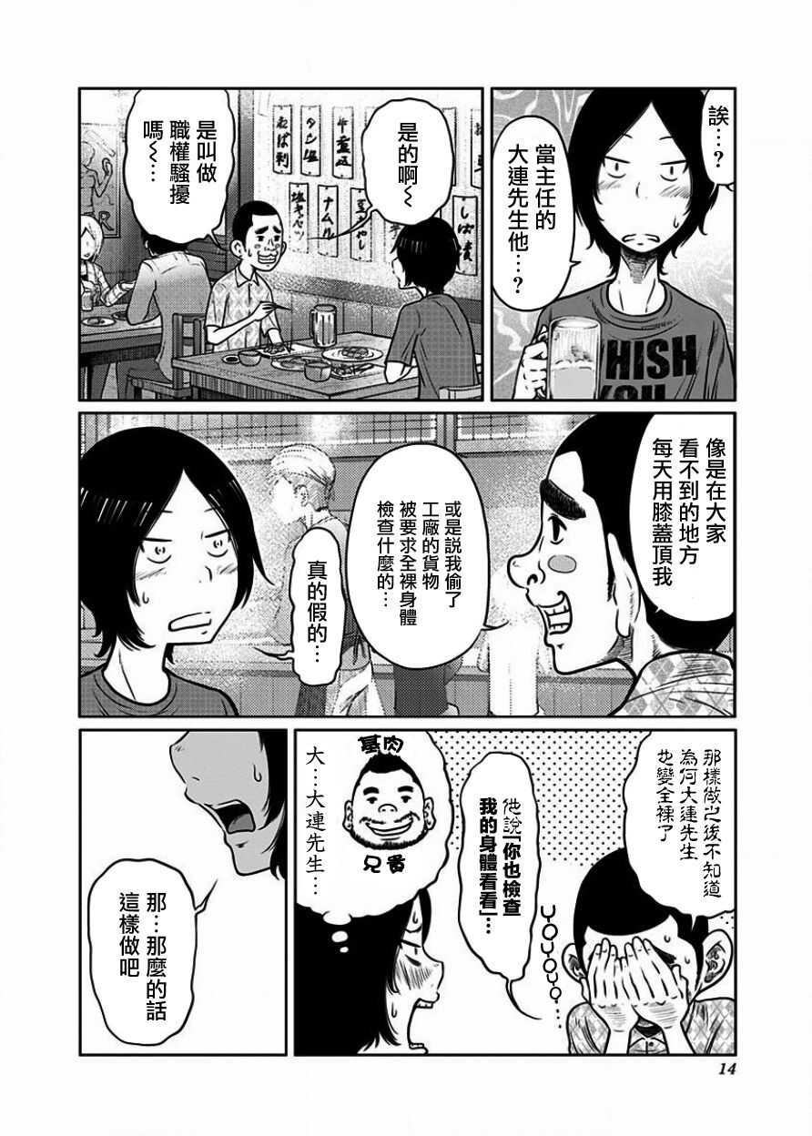 第01话-阿艾鸠魔大人的学校-铃丸れいじ（第9张）