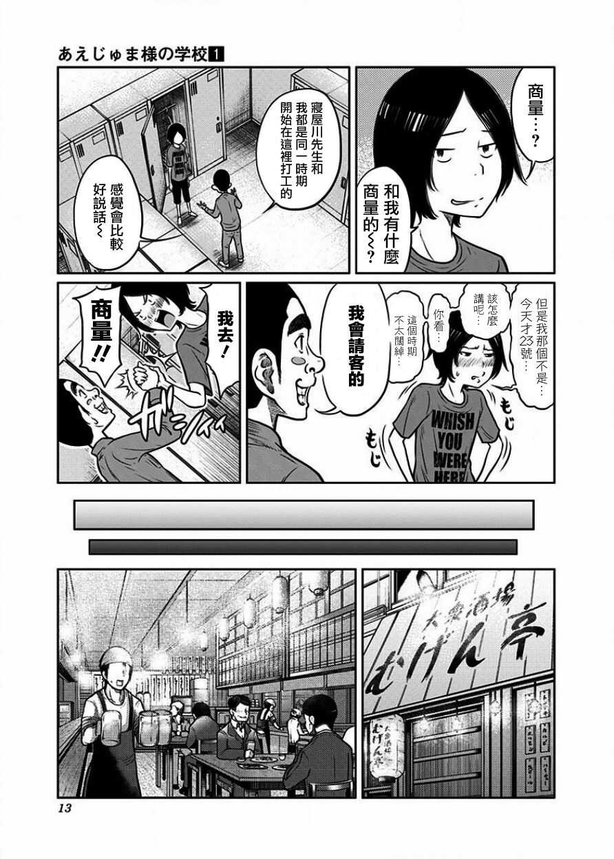 第01话-阿艾鸠魔大人的学校-铃丸れいじ（第8张）