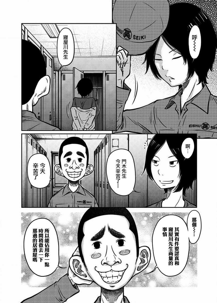 第01话-阿艾鸠魔大人的学校-铃丸れいじ（第7张）