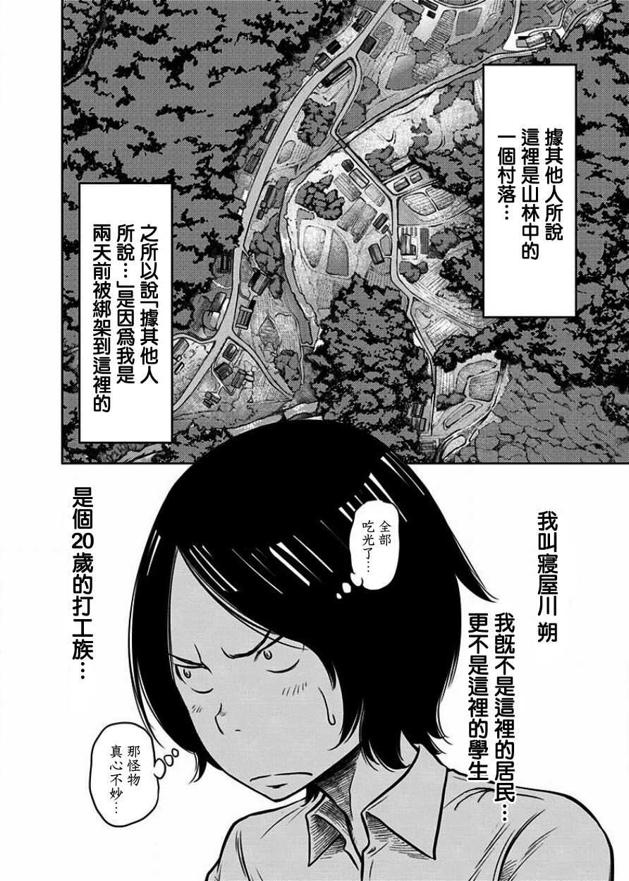 第01话-阿艾鸠魔大人的学校-铃丸れいじ（第5张）