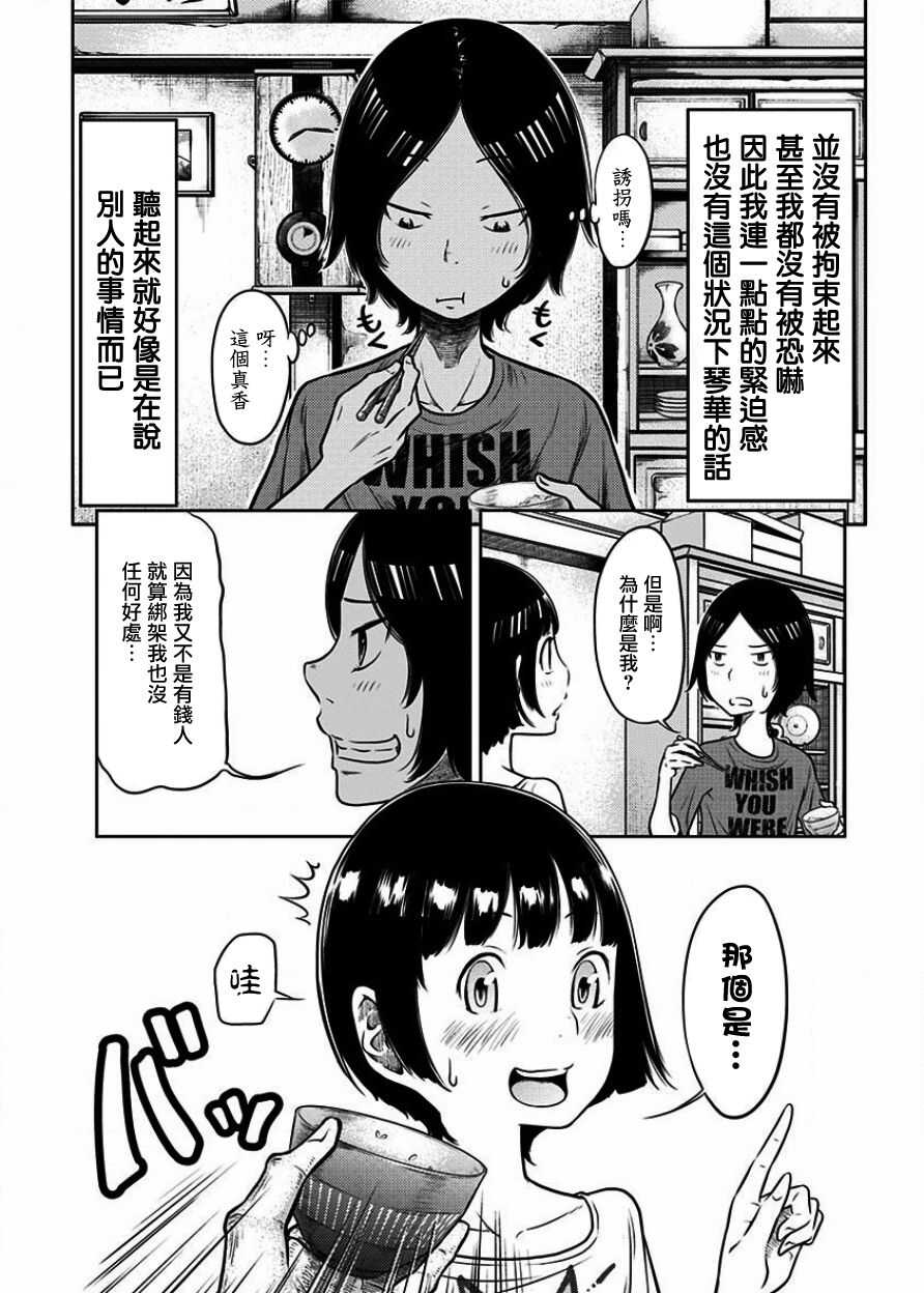 第01话-阿艾鸠魔大人的学校-铃丸れいじ（第19张）