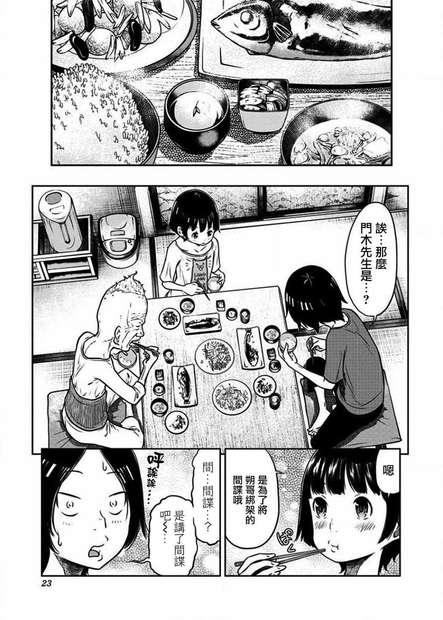 第01话-阿艾鸠魔大人的学校-铃丸れいじ（第18张）