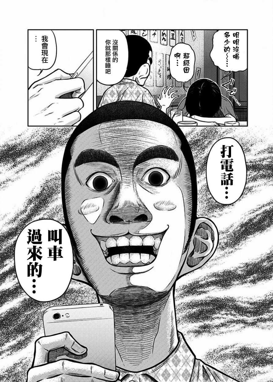 第01话-阿艾鸠魔大人的学校-铃丸れいじ（第11张）