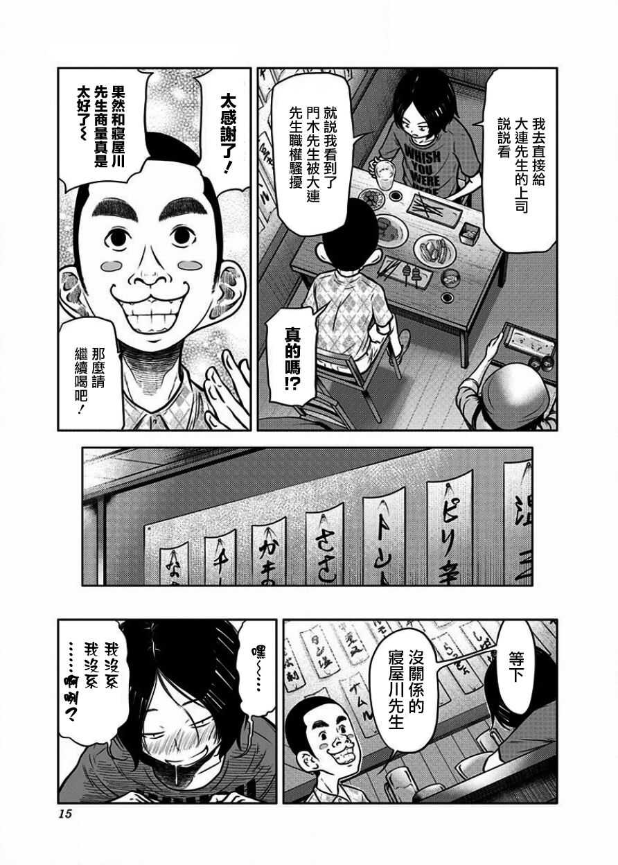 第01话-阿艾鸠魔大人的学校-铃丸れいじ（第10张）