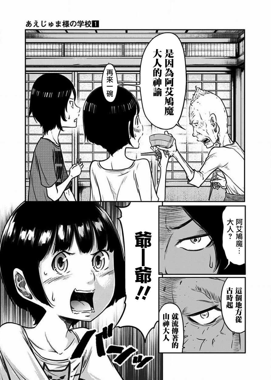 第01话-阿艾鸠魔大人的学校-铃丸れいじ（第20张）