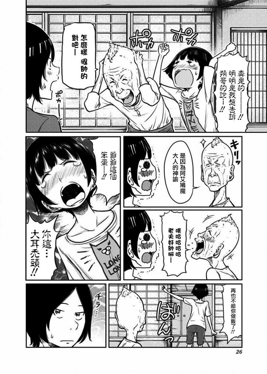第01话-阿艾鸠魔大人的学校-铃丸れいじ（第21张）