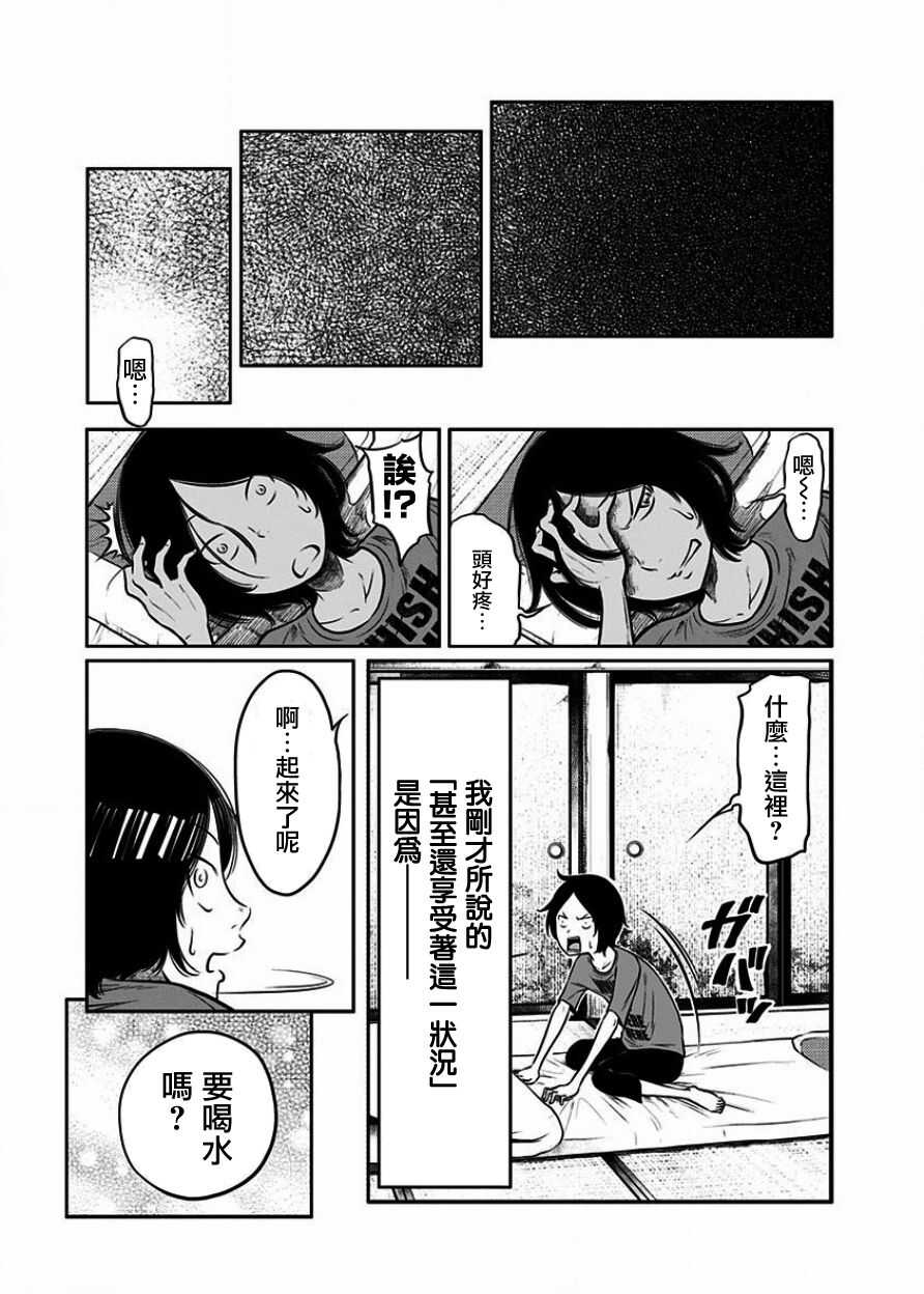 第01话-阿艾鸠魔大人的学校-铃丸れいじ（第12张）