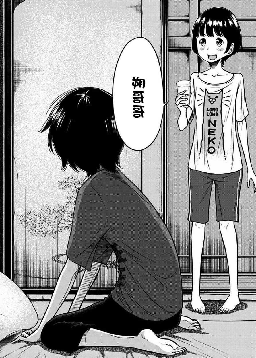 第01话-阿艾鸠魔大人的学校-铃丸れいじ（第13张）
