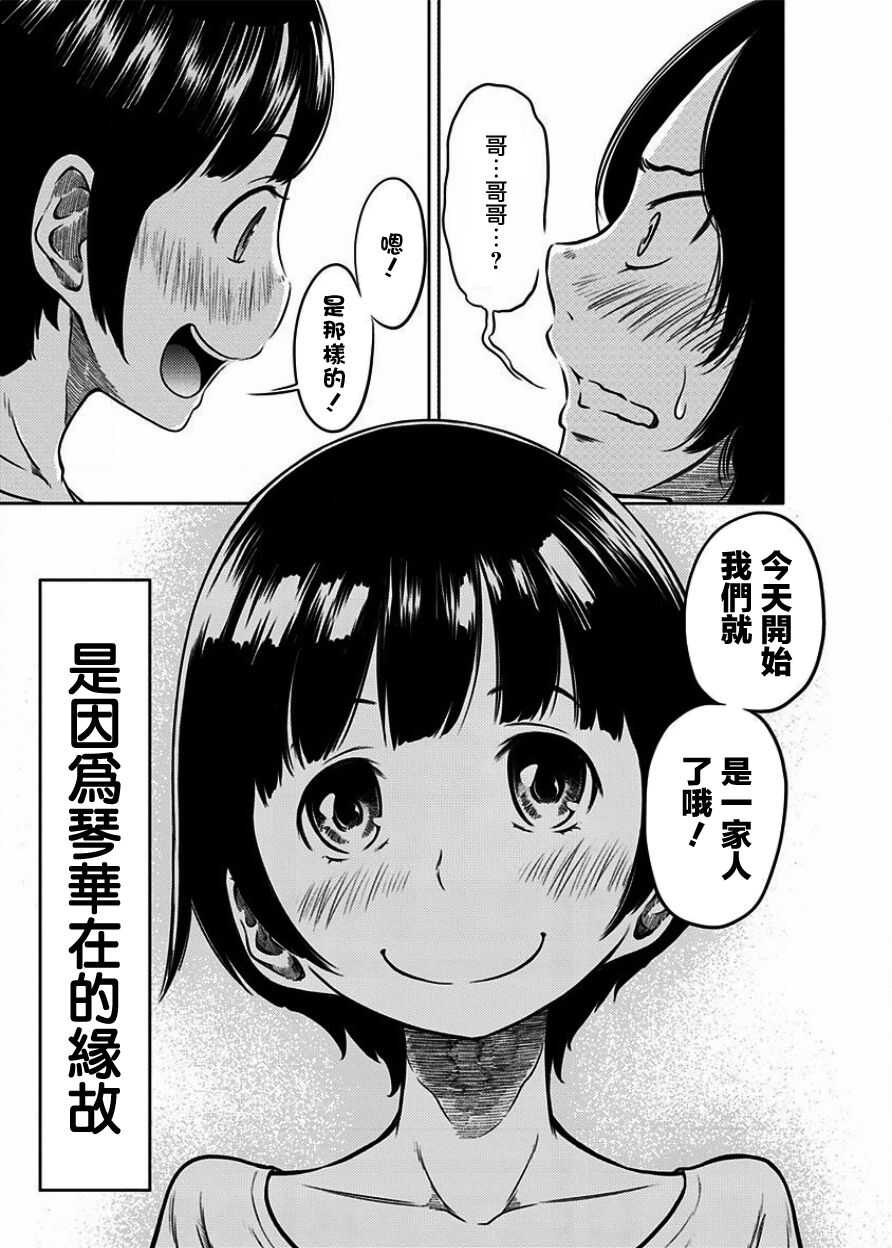 第01话-阿艾鸠魔大人的学校-铃丸れいじ（第14张）