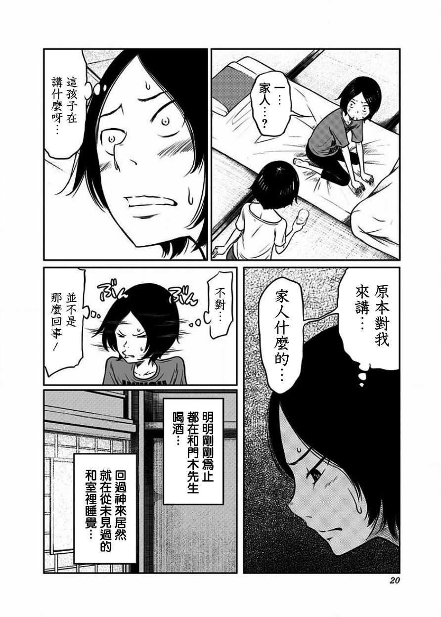 第01话-阿艾鸠魔大人的学校-铃丸れいじ（第15张）