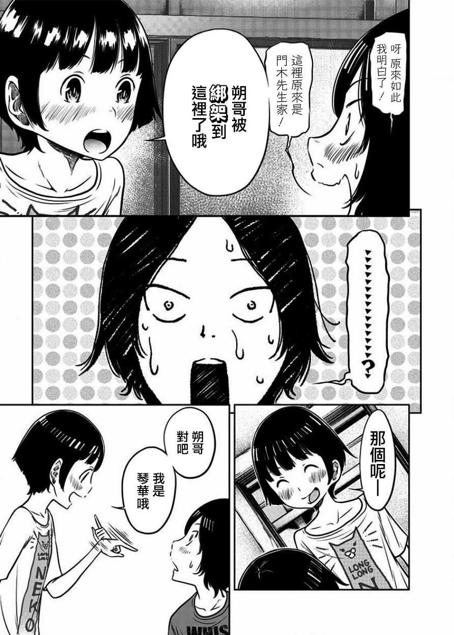 第01话-阿艾鸠魔大人的学校-铃丸れいじ（第16张）