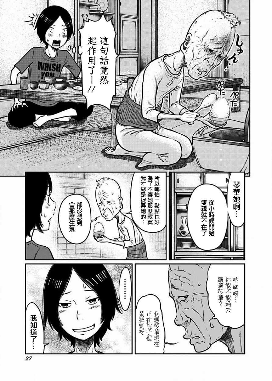 第01话-阿艾鸠魔大人的学校-铃丸れいじ（第22张）