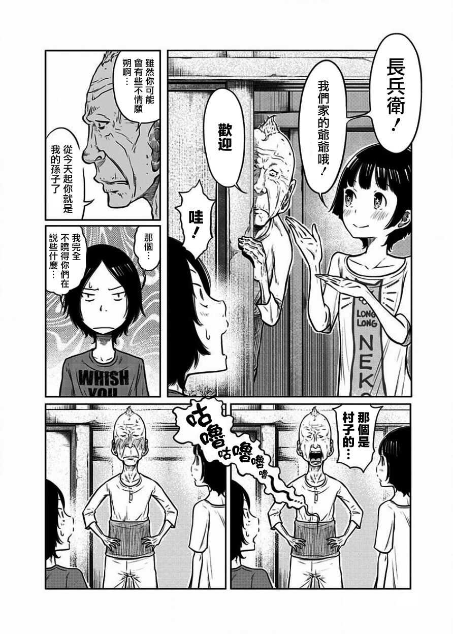 第01话-阿艾鸠魔大人的学校-铃丸れいじ（第17张）