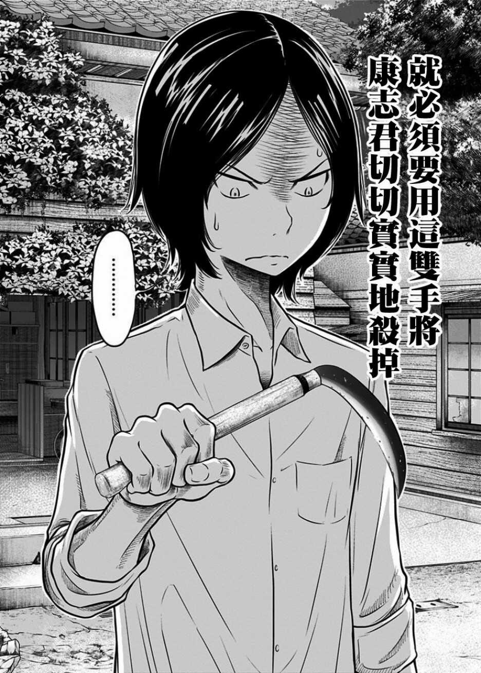 第02话-阿艾鸠魔大人的学校-铃丸れいじ（第25张）