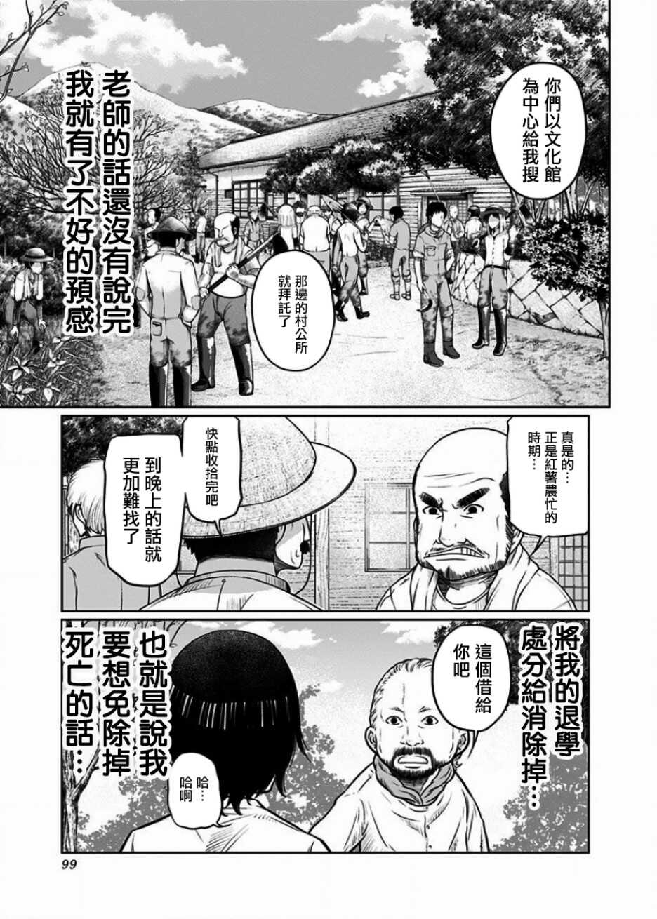 第02话-阿艾鸠魔大人的学校-铃丸れいじ（第24张）