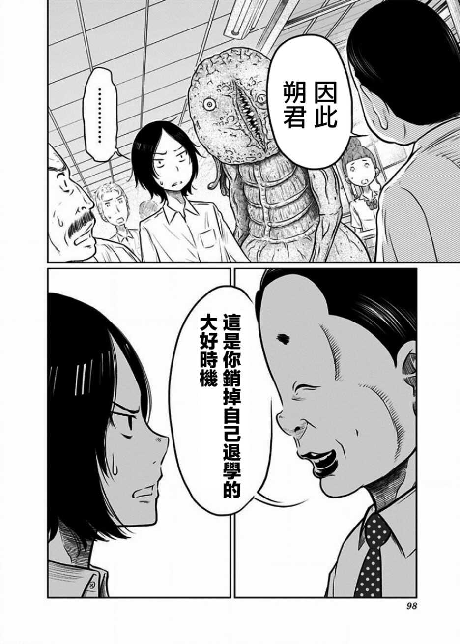 第02话-阿艾鸠魔大人的学校-铃丸れいじ（第23张）