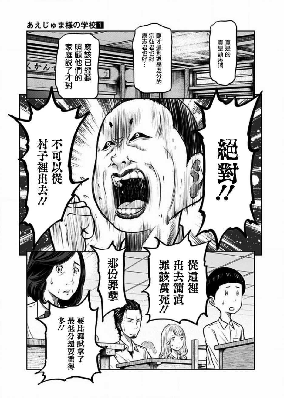 第02话-阿艾鸠魔大人的学校-铃丸れいじ（第22张）