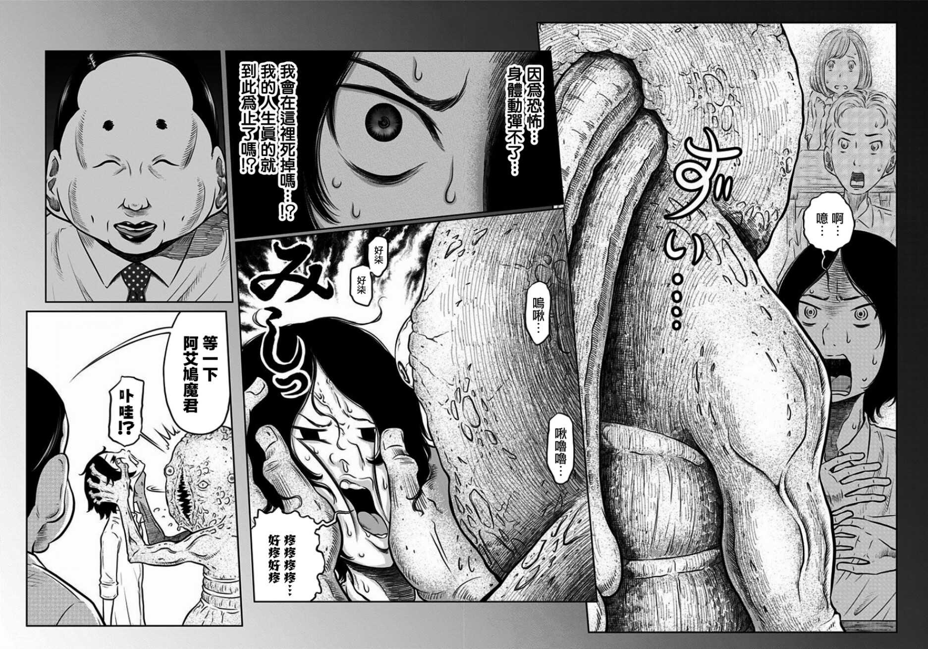 第02话-阿艾鸠魔大人的学校-铃丸れいじ（第20张）