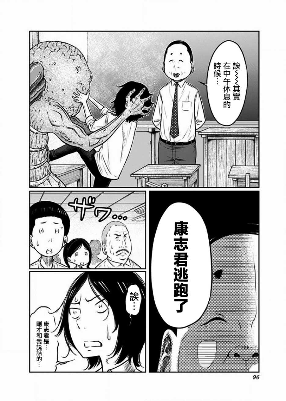 第02话-阿艾鸠魔大人的学校-铃丸れいじ（第21张）
