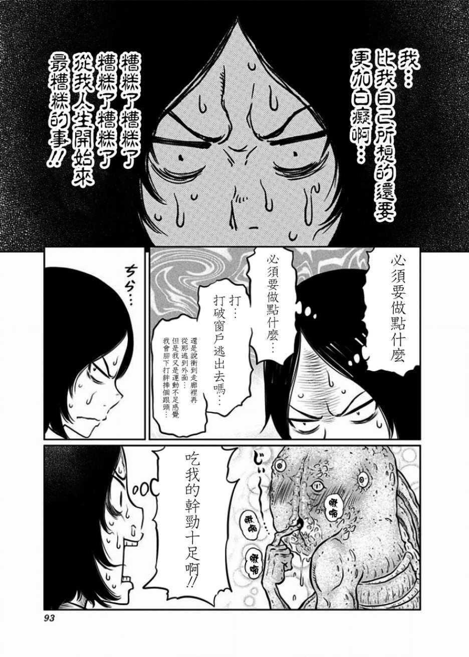 第02话-阿艾鸠魔大人的学校-铃丸れいじ（第19张）
