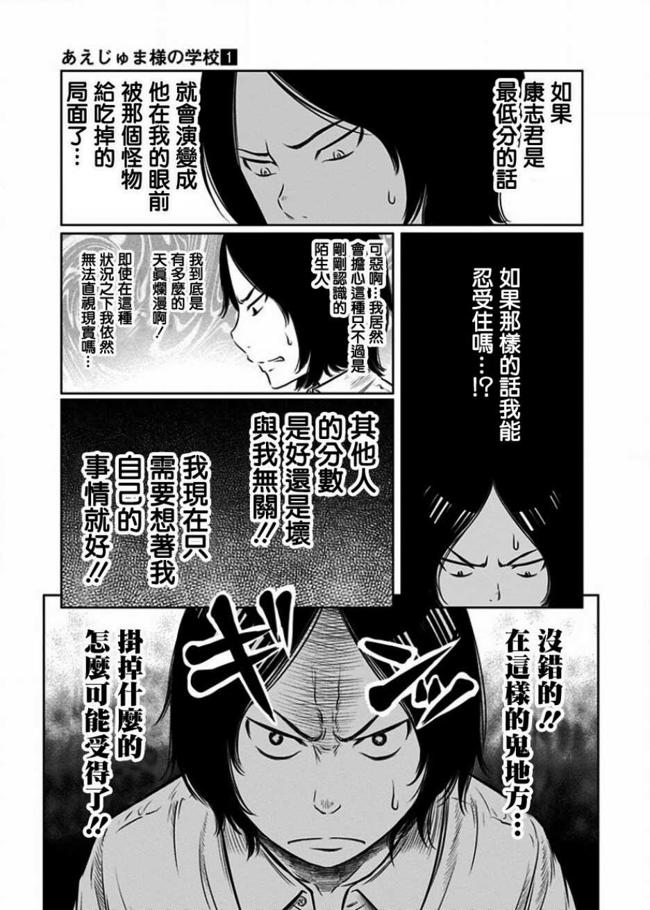 第02话-阿艾鸠魔大人的学校-铃丸れいじ（第17张）