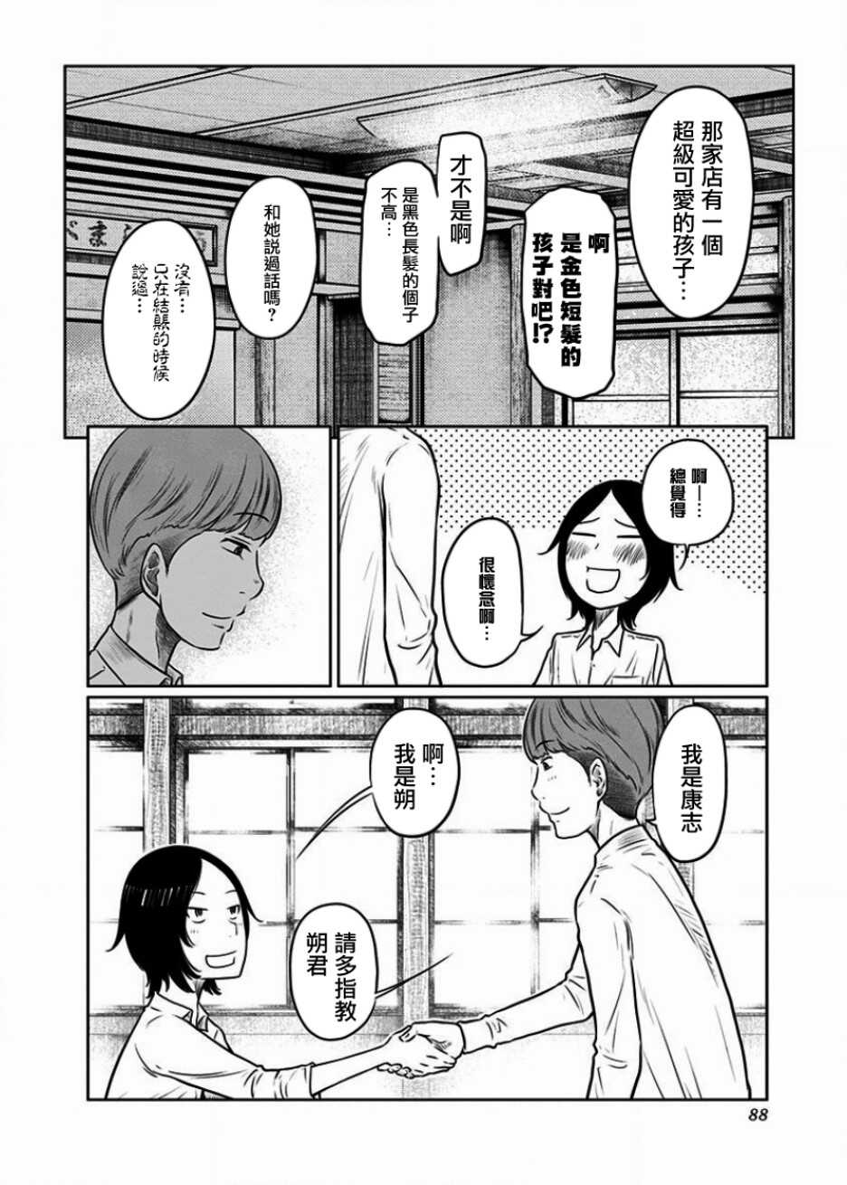 第02话-阿艾鸠魔大人的学校-铃丸れいじ（第14张）