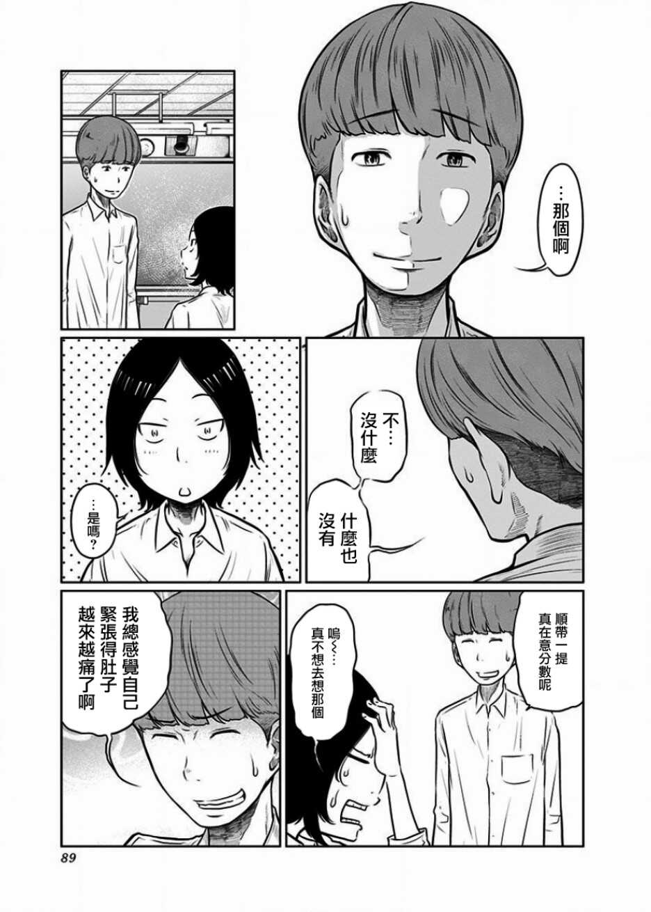 第02话-阿艾鸠魔大人的学校-铃丸れいじ（第15张）