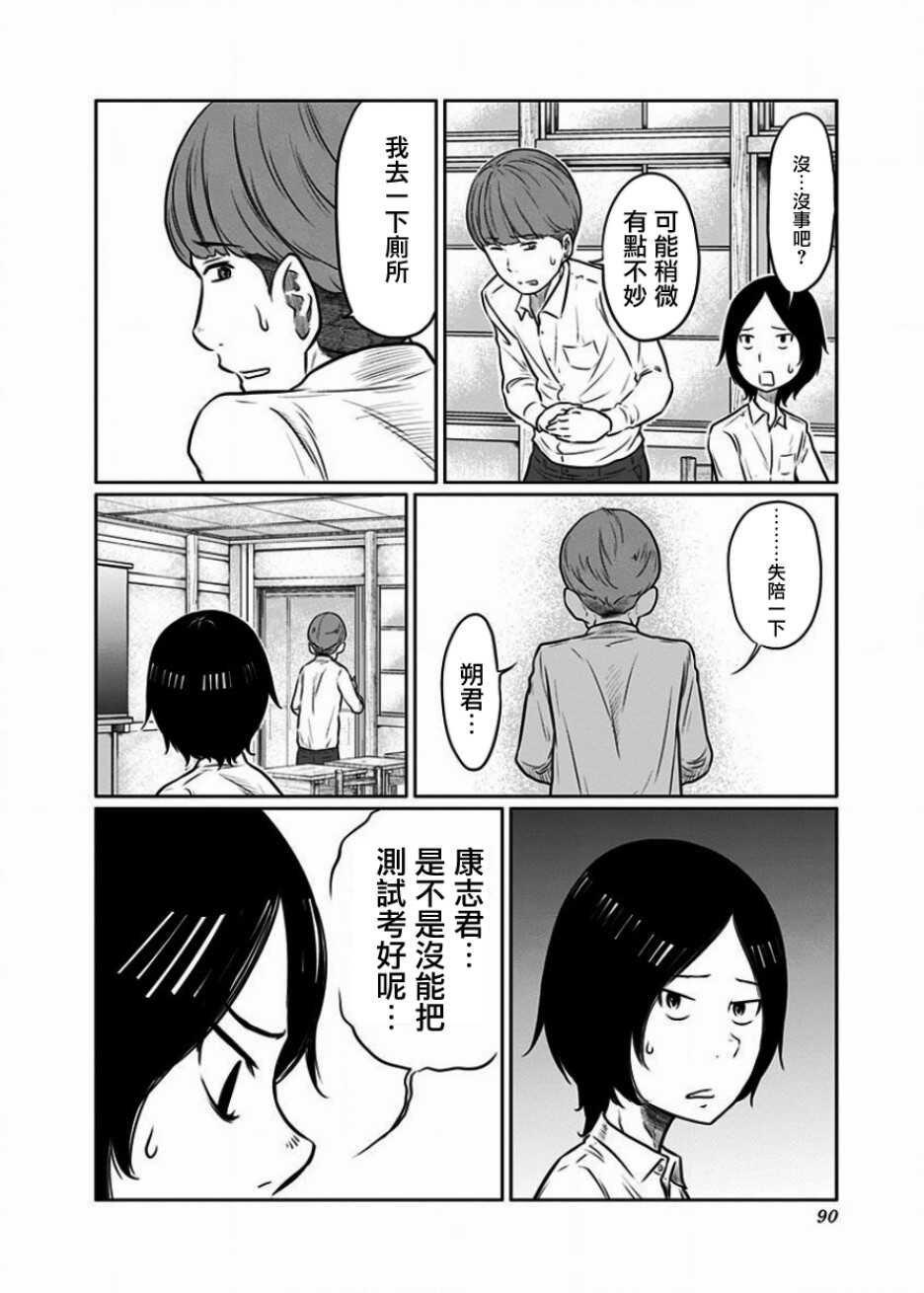 第02话-阿艾鸠魔大人的学校-铃丸れいじ（第16张）