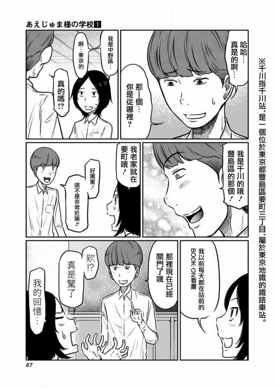 第02话-阿艾鸠魔大人的学校-铃丸れいじ（第13张）