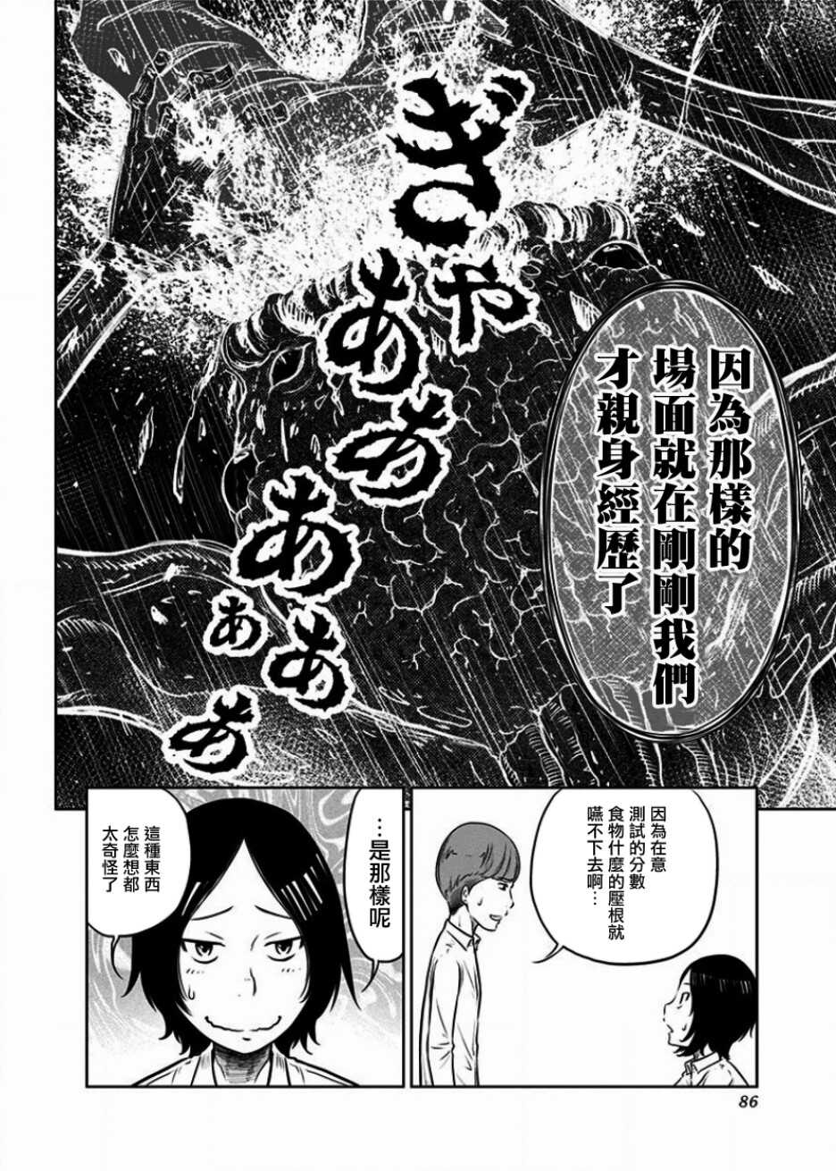 第02话-阿艾鸠魔大人的学校-铃丸れいじ（第12张）