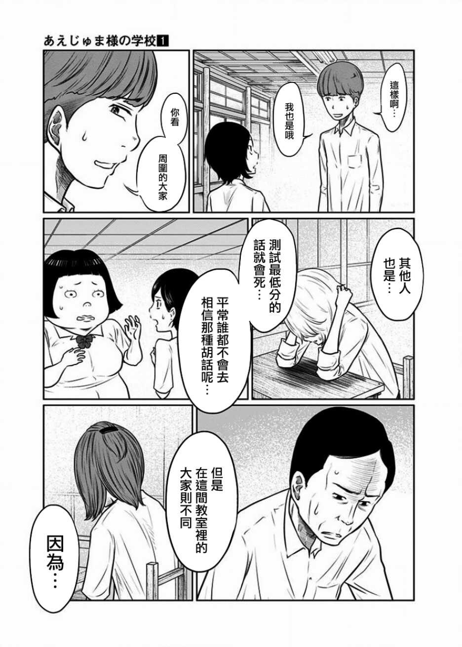 第02话-阿艾鸠魔大人的学校-铃丸れいじ（第11张）