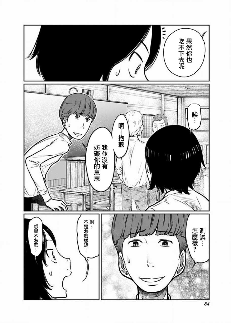 第02话-阿艾鸠魔大人的学校-铃丸れいじ（第10张）