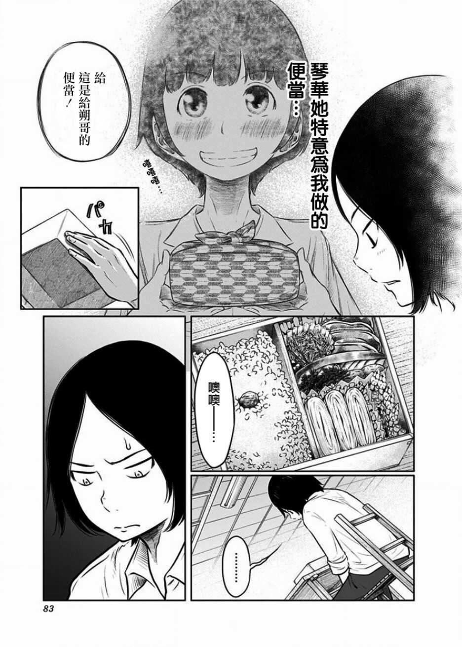 第02话-阿艾鸠魔大人的学校-铃丸れいじ（第9张）
