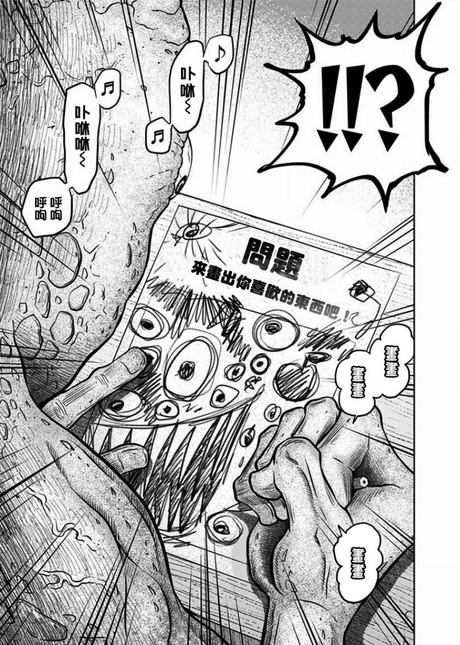 第02话-阿艾鸠魔大人的学校-铃丸れいじ（第7张）