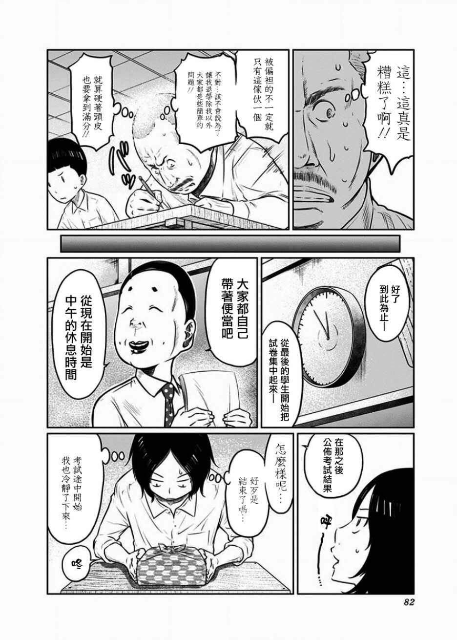 第02话-阿艾鸠魔大人的学校-铃丸れいじ（第8张）