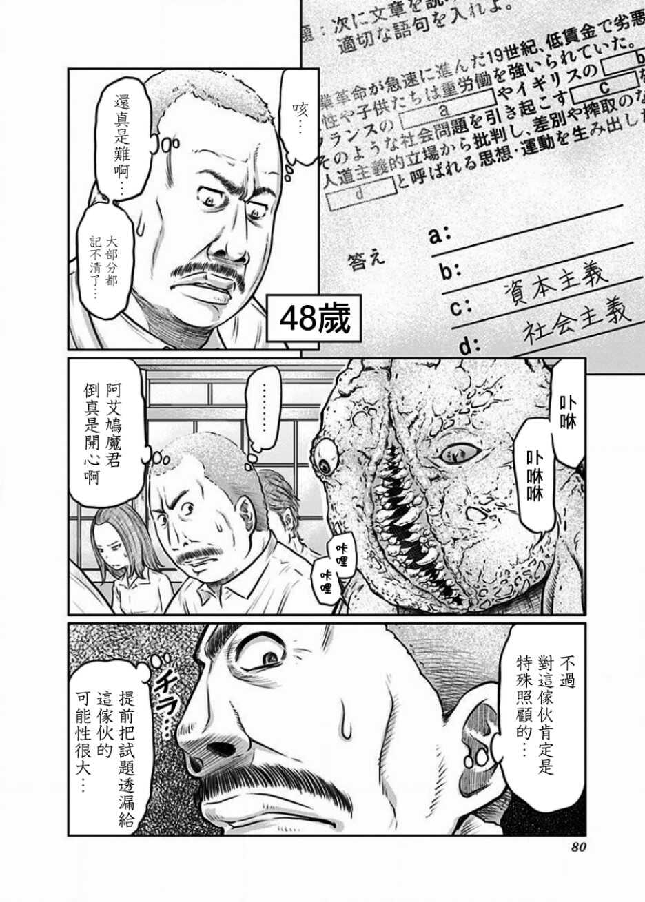 第02话-阿艾鸠魔大人的学校-铃丸れいじ（第6张）