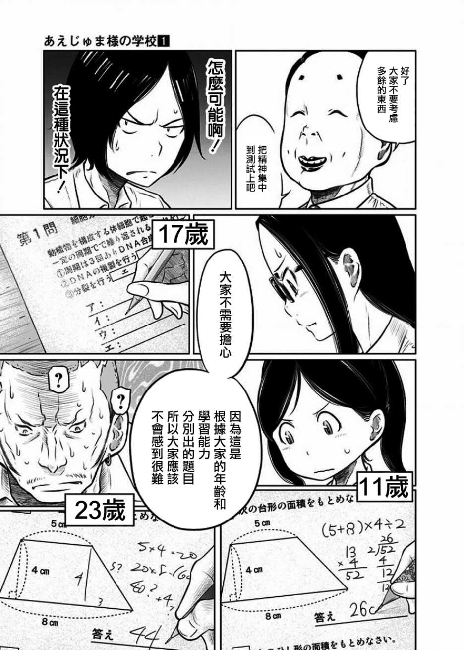 第02话-阿艾鸠魔大人的学校-铃丸れいじ（第5张）