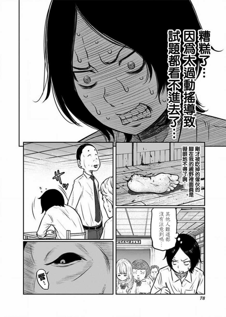 第02话-阿艾鸠魔大人的学校-铃丸れいじ（第4张）