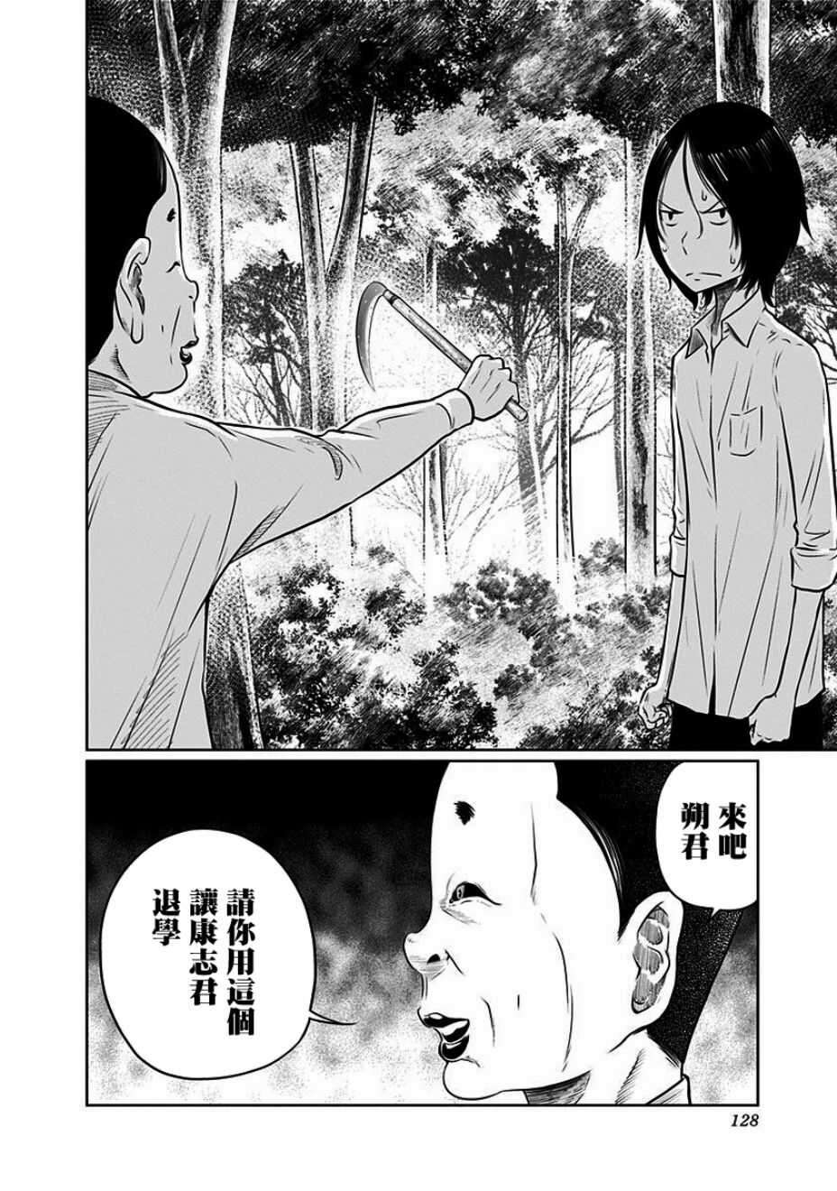 第03话-阿艾鸠魔大人的学校-铃丸れいじ（第26张）